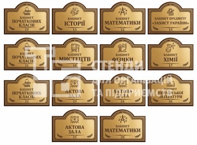 Таблички на двері ліцею