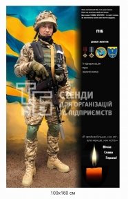 Стенд на Алею Слави з композиту