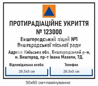 Табличка-вивіска 