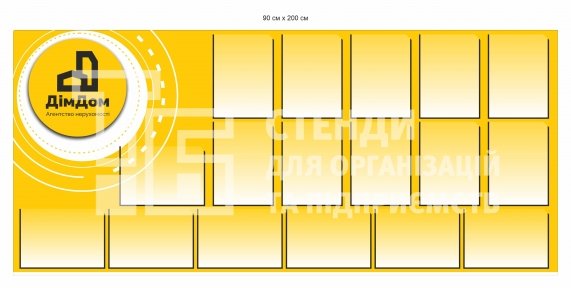 Інформаційний стенд для агентства нерухомості