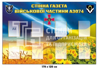 Інформаційний стенд 