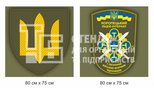 Стенди-шеврони військового закладу освіти