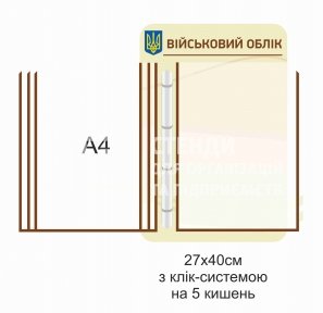 Стенд-книжка 