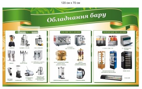 Інформаційний стенд 