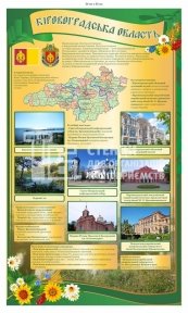 Інформаційний стенд 