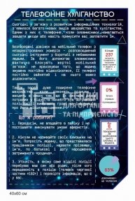 Стенд з безпеки 