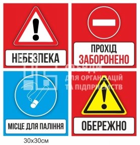 Знаки безпеки із захисним шаром