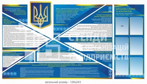 Ведення військовго обліку на підприємстві 