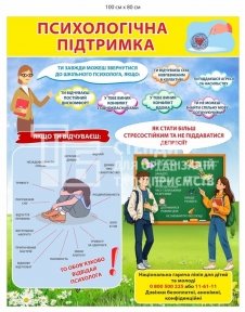 Психологічна підтримка