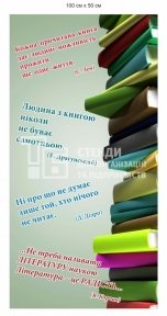 Стенд з висловами про книги для бібліотеки