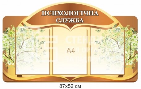 Стенд 