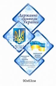 Символи України