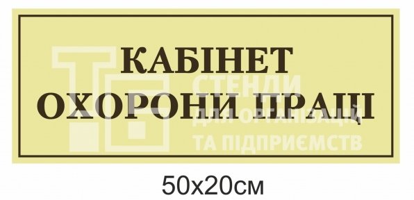 Табличка на двері 