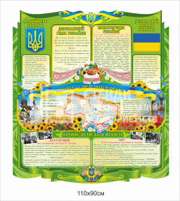 Малий герб України стенд