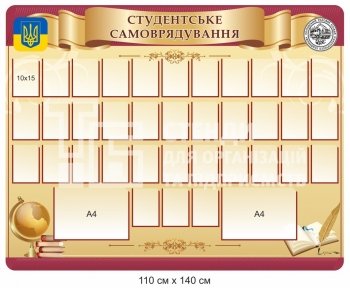 Інформаційний стенд 