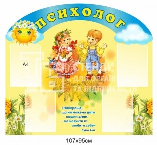 Інформаційний стенд  Інформаційний стенд