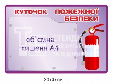 Стенд 