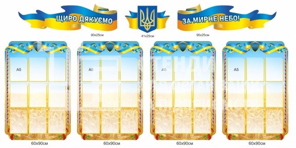 Набір стендів 