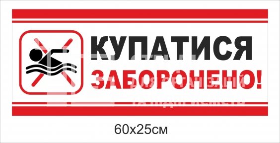 Знак-табличка 