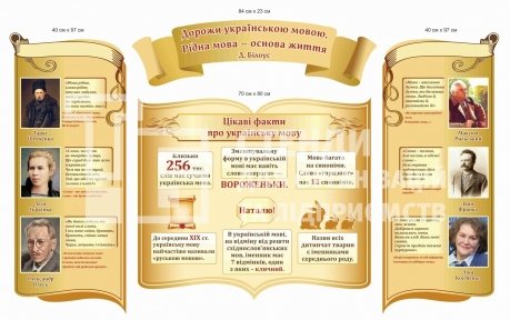 Набір стендів в кабінет української мови 