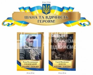 Куточок шани та пам'яті для школи