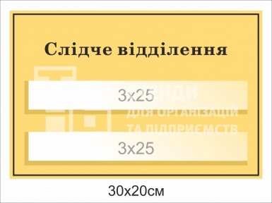 Кабінетна табличка  Кабінетна табличка