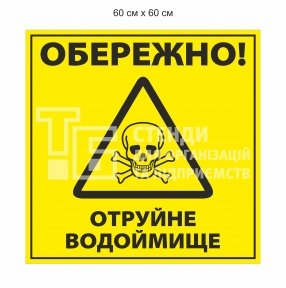 Знак безпеки 