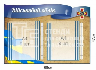 Інформаційний стенд 