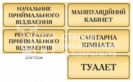 Таблички на двері у лікарню
