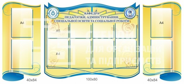 Презентаційні стенди для оформлення кафедри