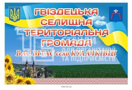 В'зний знак для територіальної громади з назвою села 