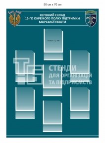 Стенд 