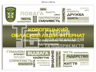 Презентаційний банер у фойє для ліцею