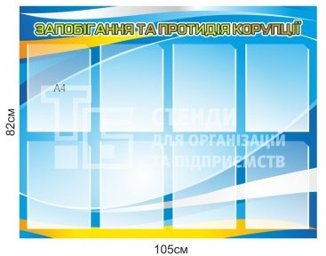 Стенд з кишенями 