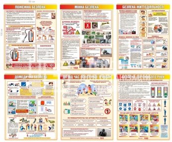 Стенди з безпеки у комплекті