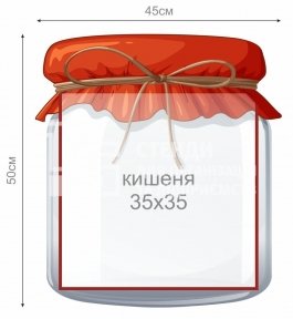 Пластиковий стенд у вигляді баночки з кишенею