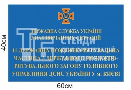 Фасадна вивіска для ДСНС