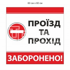 Знак безпеки 