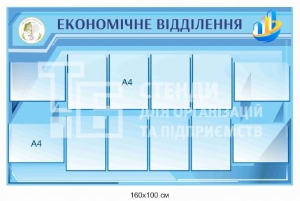 Інформаційний стенд 