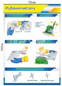 Навчальний стенд з обробки металу 