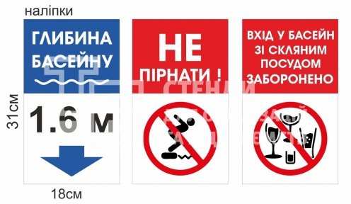 Наліпки для басейну в асортименті