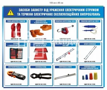 Інформаційний стенд 