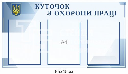 Стенд пластиковий 