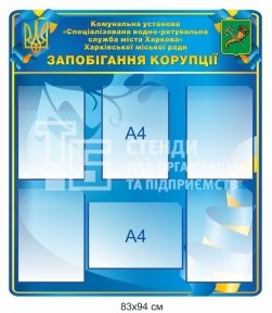 Інформаційний стенд 