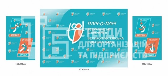 Комплект банерів 