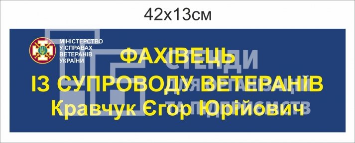 Табличка на двері 