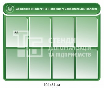 Стенд 
