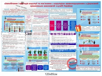 Інфо-стенд 