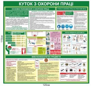 Інформаційний стенд 