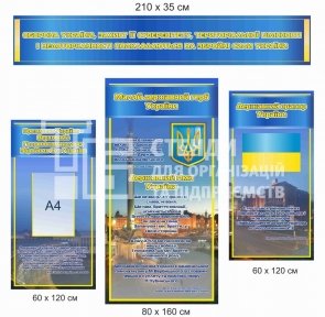 Стенди з символікою України для військових